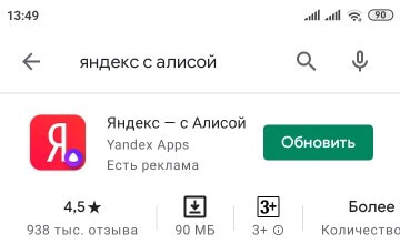 Яндекс с Алисой