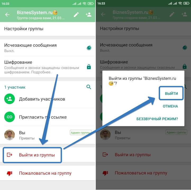 как выйти из группы в whatsapp