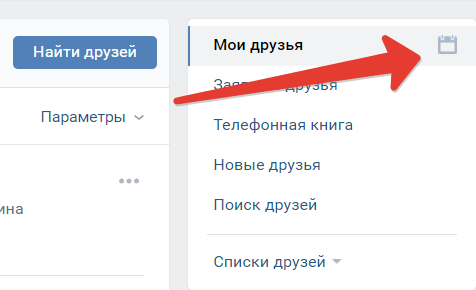 календарь Вконтакте