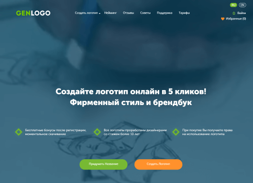 Genlogo - онлайн редактор логотипов