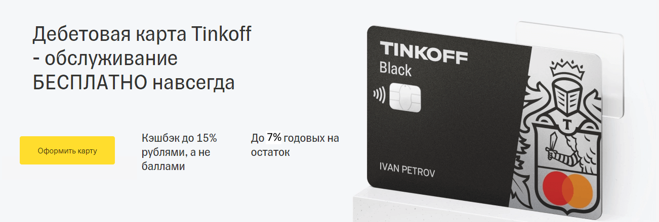 Tinkoff Black Card.