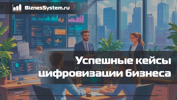 цифровизация малого бизнеса